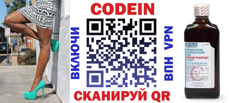 купить наркотики сайты  Миньяр  Кодеин напиток Lean (лин) 
