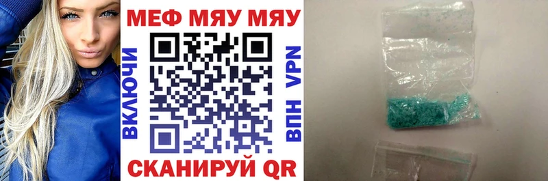 Меф мяу мяу  Миньяр 